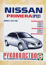 NISSAN PRIMERA ( P12 ) 
Моделі з 2012 року 
Посібник з ремонту й експлуатації