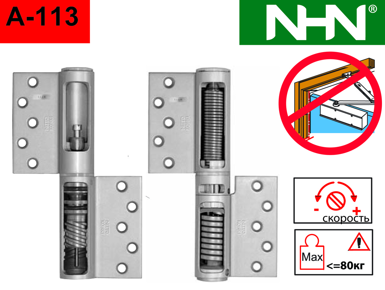 Петлі з доводчиком дискретним для аркових дверей, каліток NHN А-113 (Японія)