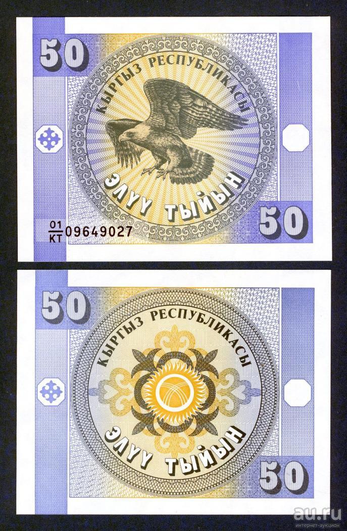 Киргизія / Kyrgystan 50 тийин 1993 Pick 3 UNC