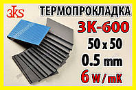 Термопрокладка 3K600 BK14 0.5мм 50x50 6W черная для видеокарт термоинтерфейс термопаста