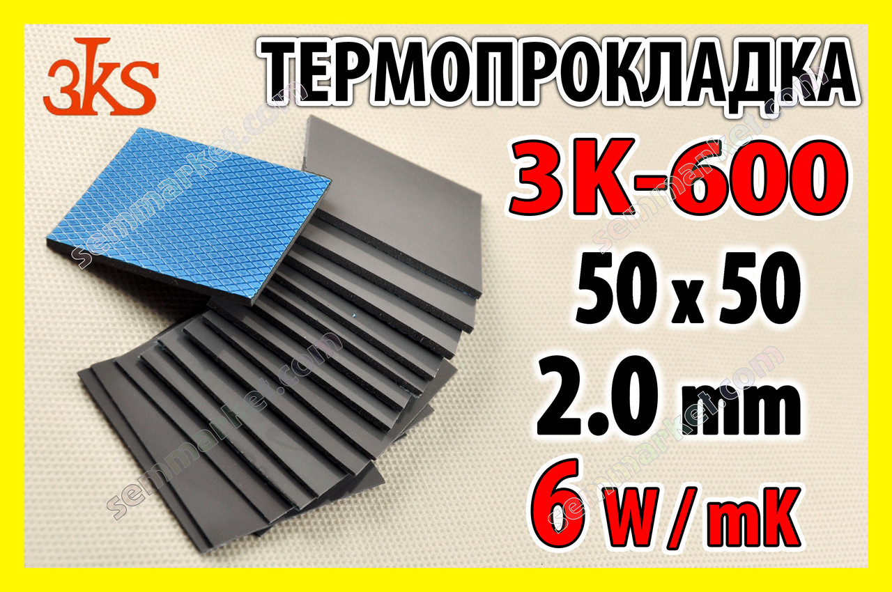 Термопрокладка 3K600 BK44 2.0мм 50x50 6W чорна для відеокарт термоінтерфейс термопаста