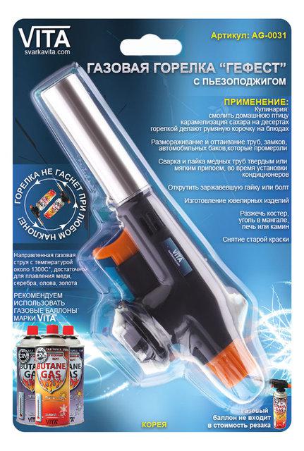 Пальник з п'єзопідпалом VITA AG-0031, Гефест під газового балона