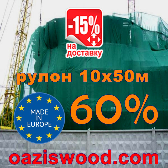 Сітка затіняюча, маскувальна рулон 10х50м 60% Угорщина захисна купити оптом від 1 рулону