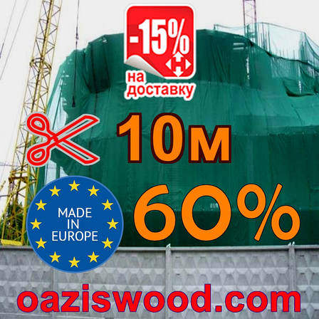Сітка маскувальна, затіняюча 10м 60% Угорщина захисна - на метраж., фото 1