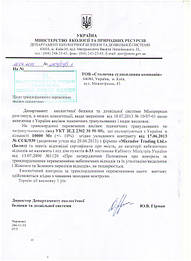 Заключение Минэкологии по зеленому перечню отходов 1