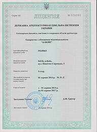 Лицензия на строительство 1