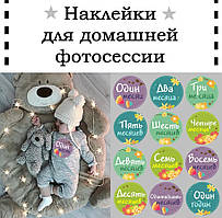 Baby Stickers, Наклейки для домашней фотосессии №12