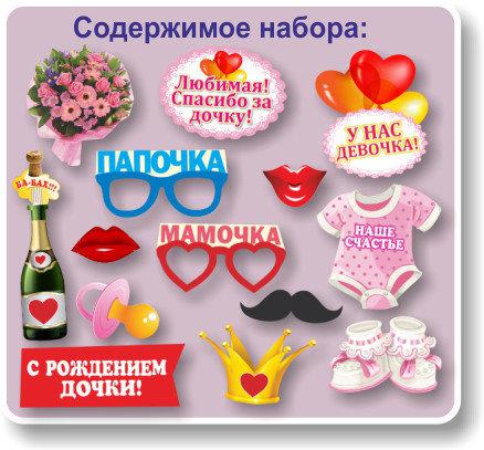 Фотобутафорія святкова "Дивилася дівчинка" набір із 14 предметів 