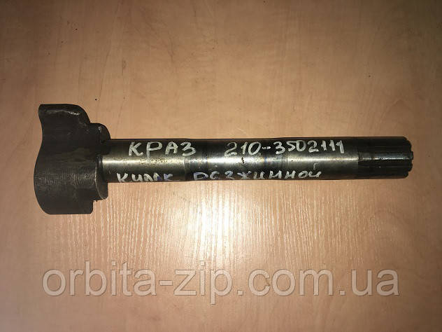 210-3502111-02 Кулак розтискний лівий ГАРЗ (пр-во-00КРАЗ)