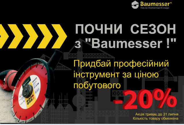 Зниження вартості на професійний алмазний інструмент Baumesser до 20%