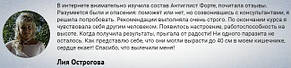Антиглист Форте - краплі від паразитів, фото 3