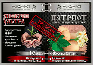 Інсектицид зі стимулятором росту Патріот+Энерген Ультра 3+10 мл.