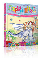 Первая книга для чтения