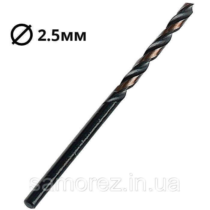 Свердло по металу Ø2,5мм RAPIDE\Germany (1шт.)
