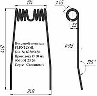 Палец пружинный, зуб пружинный посевного комплекса FLEXI COIL кат. № 87505458