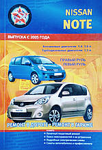 NISSAN NOTA  
Моделі з 2005 року  
Ремонт у дорозі  
Ремонт у гаражі