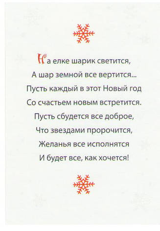 Листівка-вкладиш в Новорічний подарунок Овечки, 71*103, фото 3
