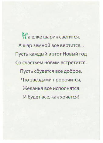 Открытка-вкладыш в Новогодний подарок Дед Мороз, 71*103, фото 3