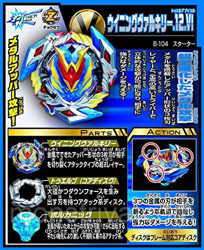 Takara Tomy Волтраек V4 B104/ Beyblade Burst B-104 Winning