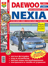 DAEWOO NEXIA  
Моделі з 1994 р., з 2003 р., рестайлінг 2008 р. Експлуатація • Обслуговування • Ремонт 
412 стор.