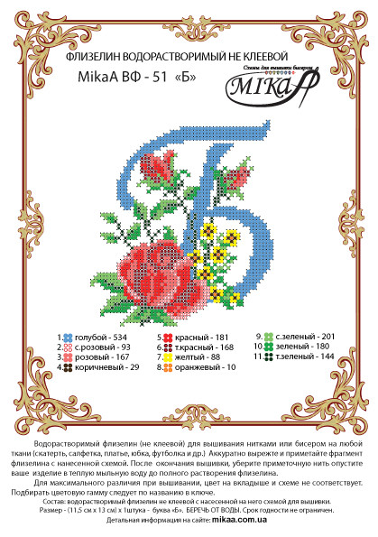 Схема для вишивання "Б" — ВФ 51