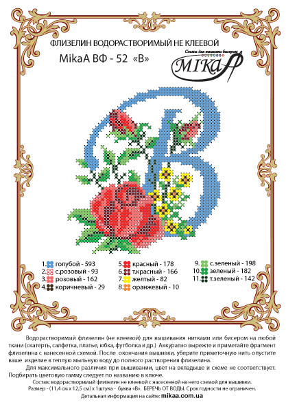 Схема для вишивання "В" — ВФ 52