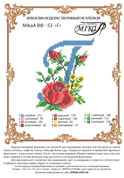 Схема для вишивання "Г" — ВФ 53