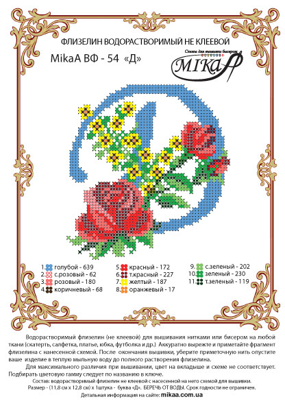 Схема для вишивання "Д" — ВФ 54