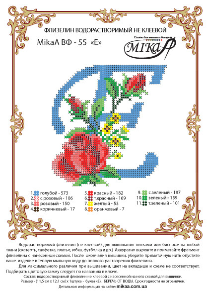 Схема для вишивання "Е" — ВФ 55