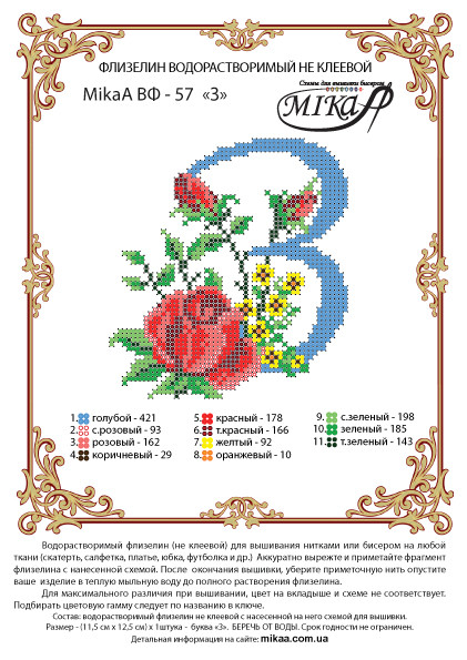 Схема для вишивання "З" — ВФ 57