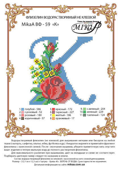 Схема для вишивання "К" — ВФ 59