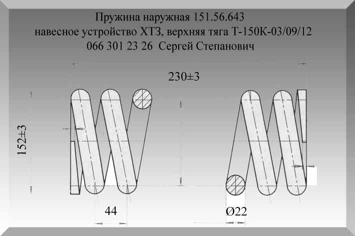 Пружина наружная 151.56.643, навесное устройство ХТЗ, верхняя тяга Т-150К-03/09/12 - фото 1 - id-p718515109