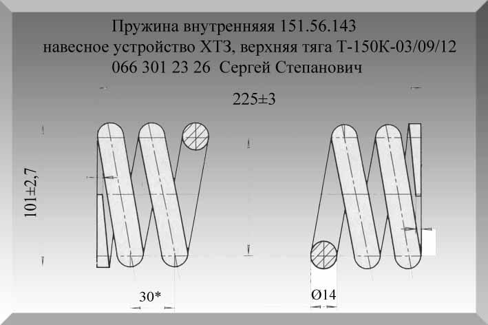 Пружина внутренняяя 151.56.143, навесное устройство ХТЗ, верхняя тяга Т-150К-03/09/12. - фото 1 - id-p718576243