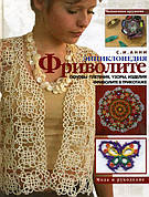 Література по рукоділлю