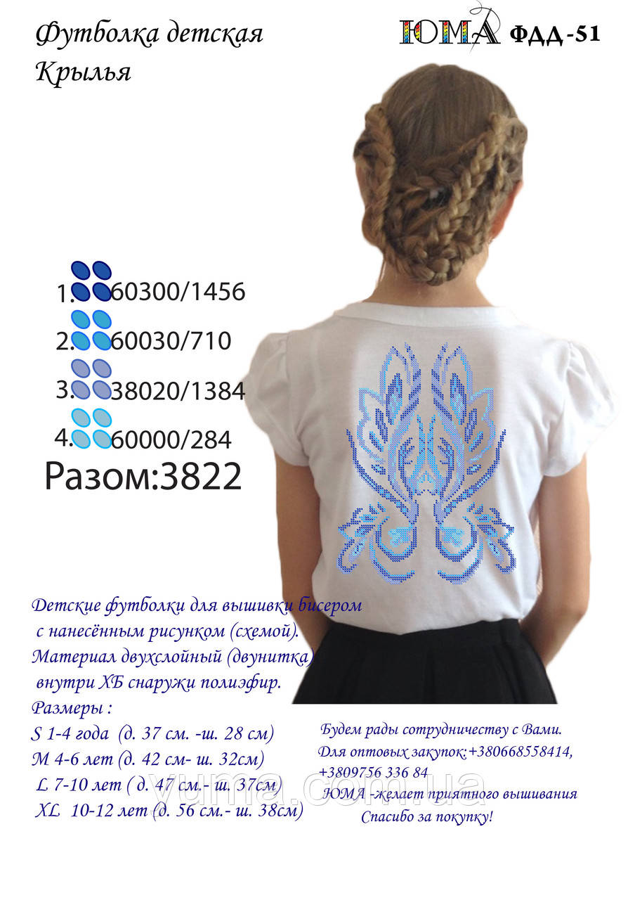 Футболка для вишивки бісером