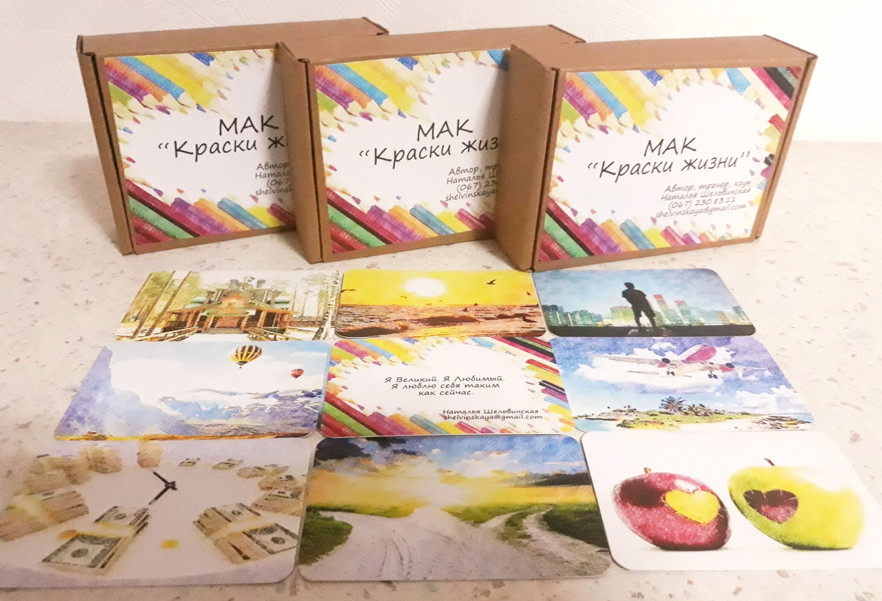 Метафоричні асоціативні карти "Фарби життя". Шельвинская Наталія
