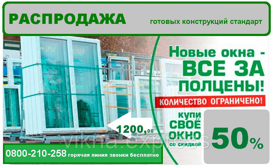 Энергосберегающие окна: заказ, цены в Киеве. окна от "Steko" - 718676935