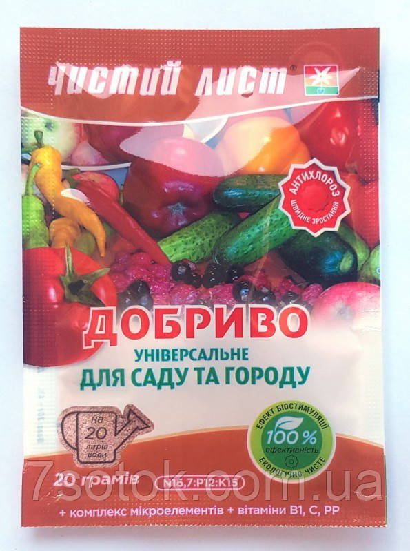 Добриво кристалічне універсальне для саду та городу, 20г.