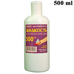 Рідина для Зняття Гель-Лаку 500 мл, Манікюр, Нігті