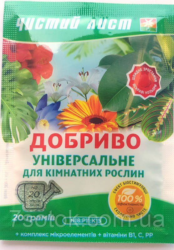 Кристалічне добриво універсальний для кімнатних, 20г.