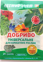 Кристалічне добриво універсальний для кімнатних, 20г.
