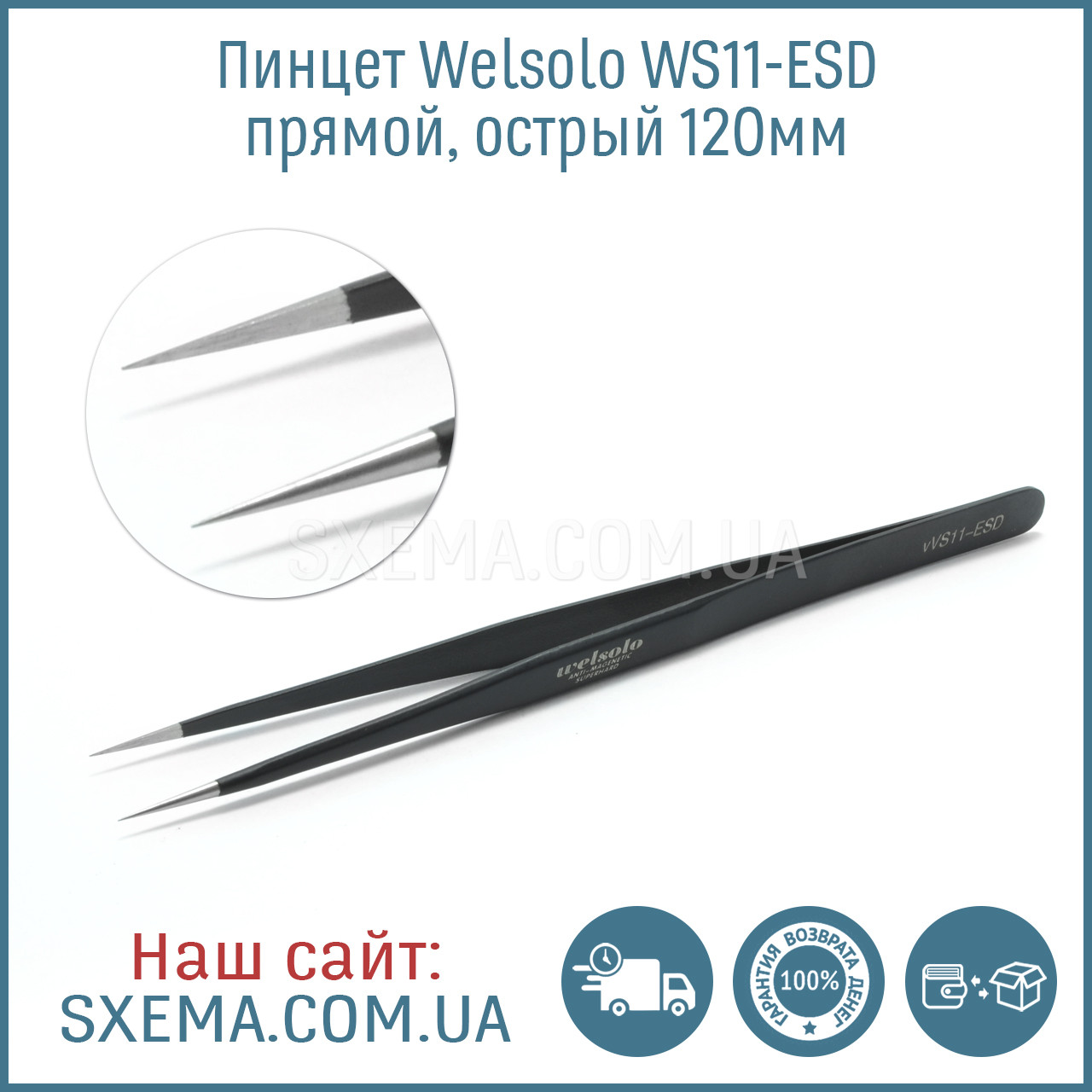 Пінцет Welsolo WS11-ESD, прямий гострий 120 мм , фото 1
