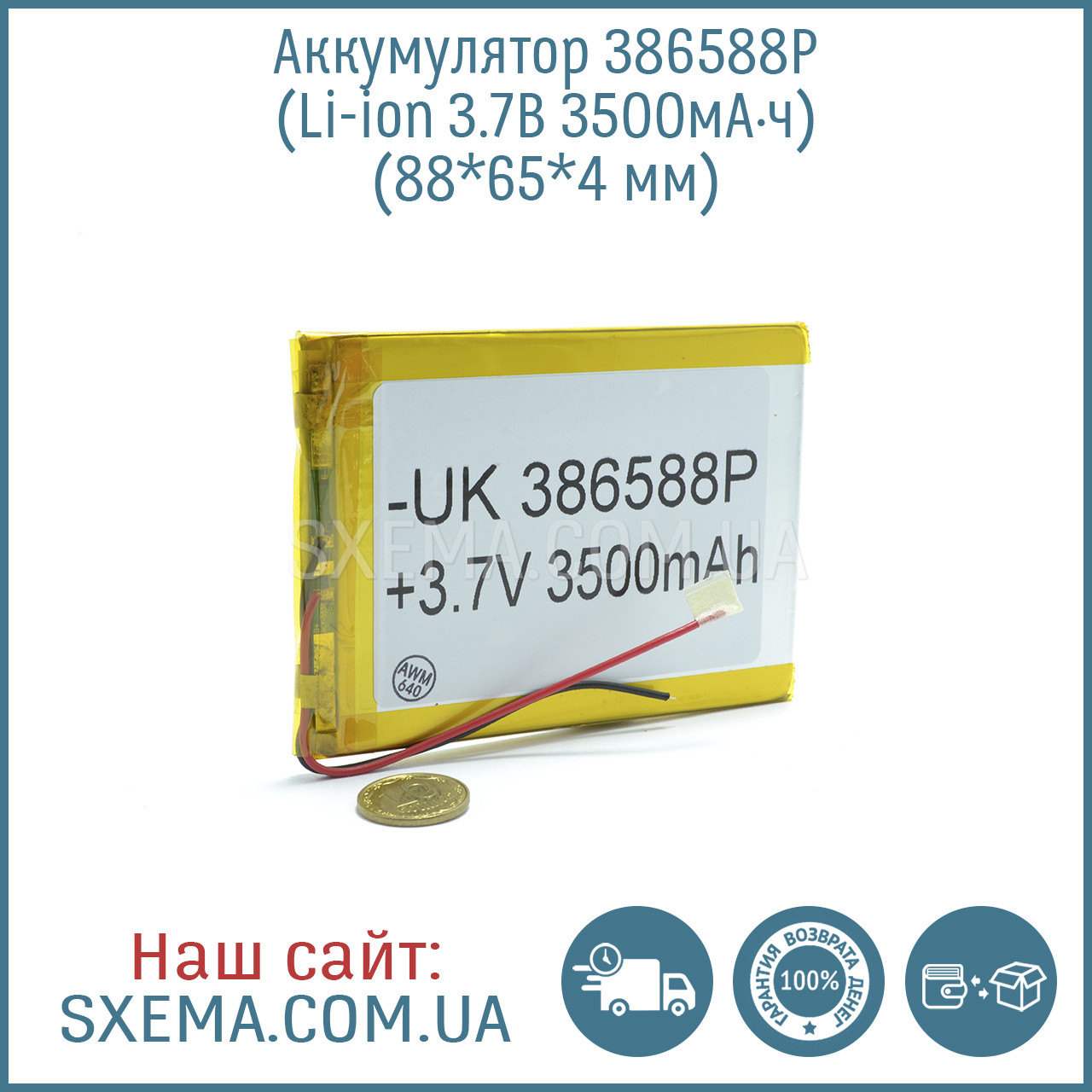 Акумулятор універсальний 386588 (Li-ion 3.7 В 3500мА·год), (88*65*4 мм)