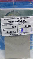 Алмазний порошок (20карат-4гр). Зерно 3/2. Марка АСМ