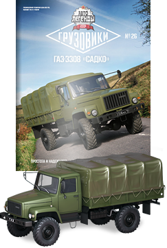 Модель Автолегенди Вантажівки (DeAgostini) №26 ГАЗ-3308 Садко масштаб 1:43
