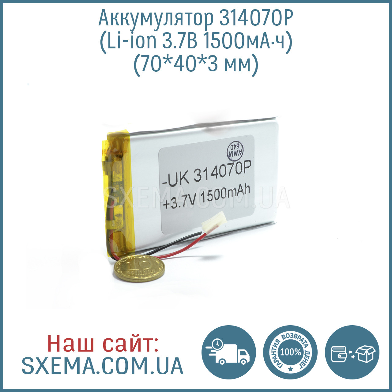 Акумулятор універсальний 314070 (Li-ion 3.7 В 1500мА·год), (70*40*3 мм)