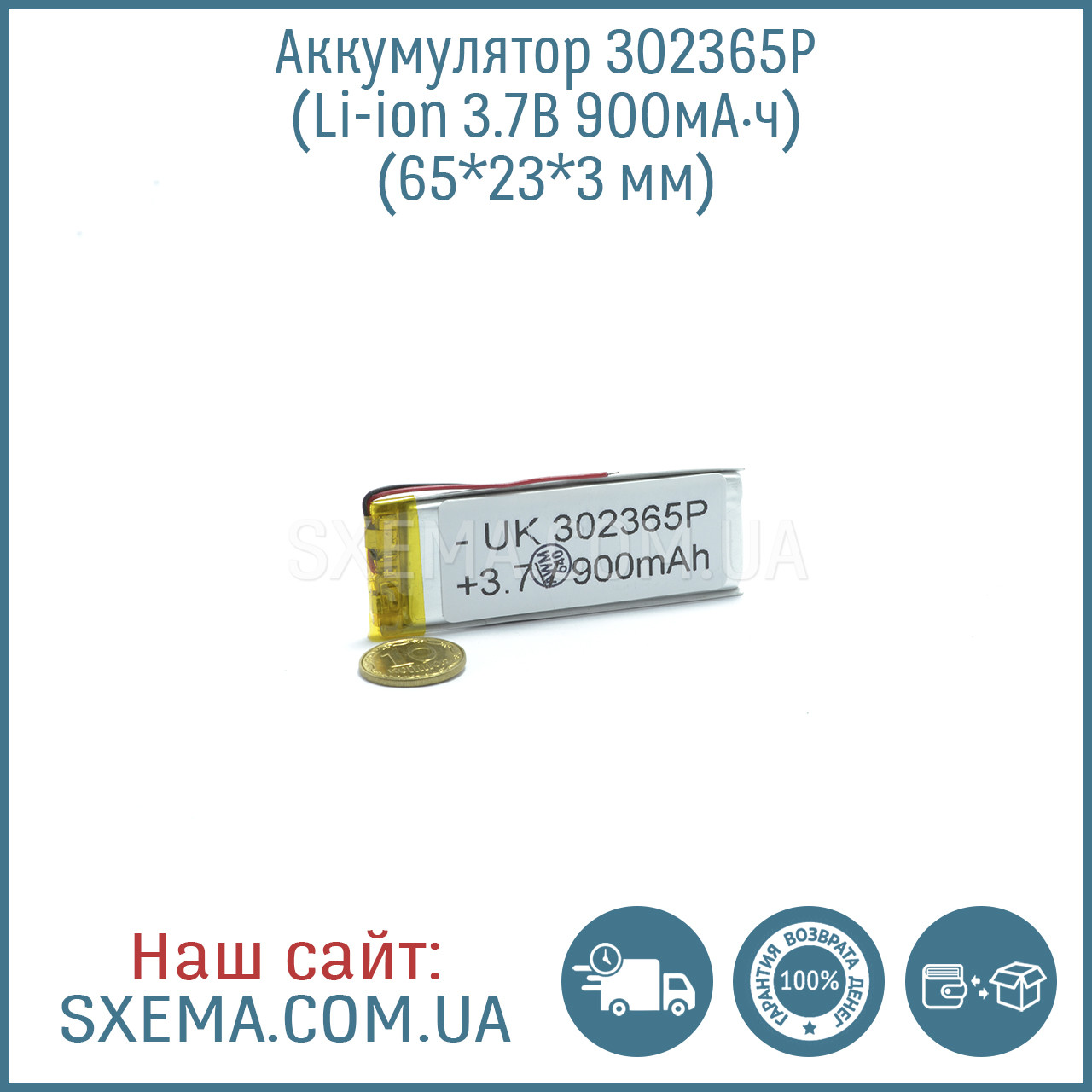 Аккумулятор литий-полимерный универсальный 302365 (Li-Pol 3.7В 900мА·ч), (65*23*3 мм) - фото 1 - id-p677450984