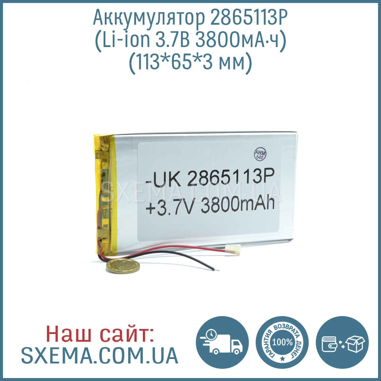 Акумулятор універсальний 2865113 (Li-ion 3.7 В 3800мА·год), (113*65*3 мм)