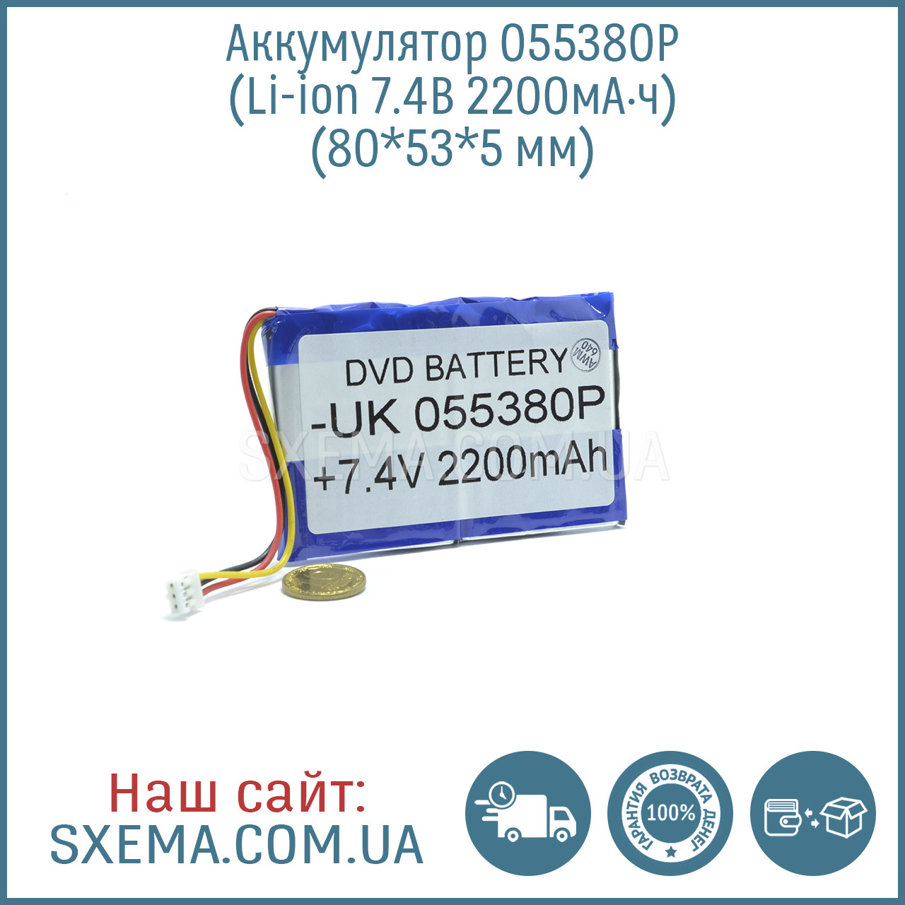 Акумулятор універсальний 055380 (Li-ion 7.4 В 2200мА·год), (80*53*5 мм)