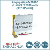 Акумулятор універсальний 048090 (Li-ion 3.7 В 3500мА·год), (90*80*4 мм)